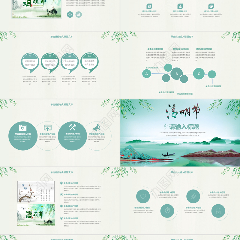 简约中国风传统节日清明节通用PPT