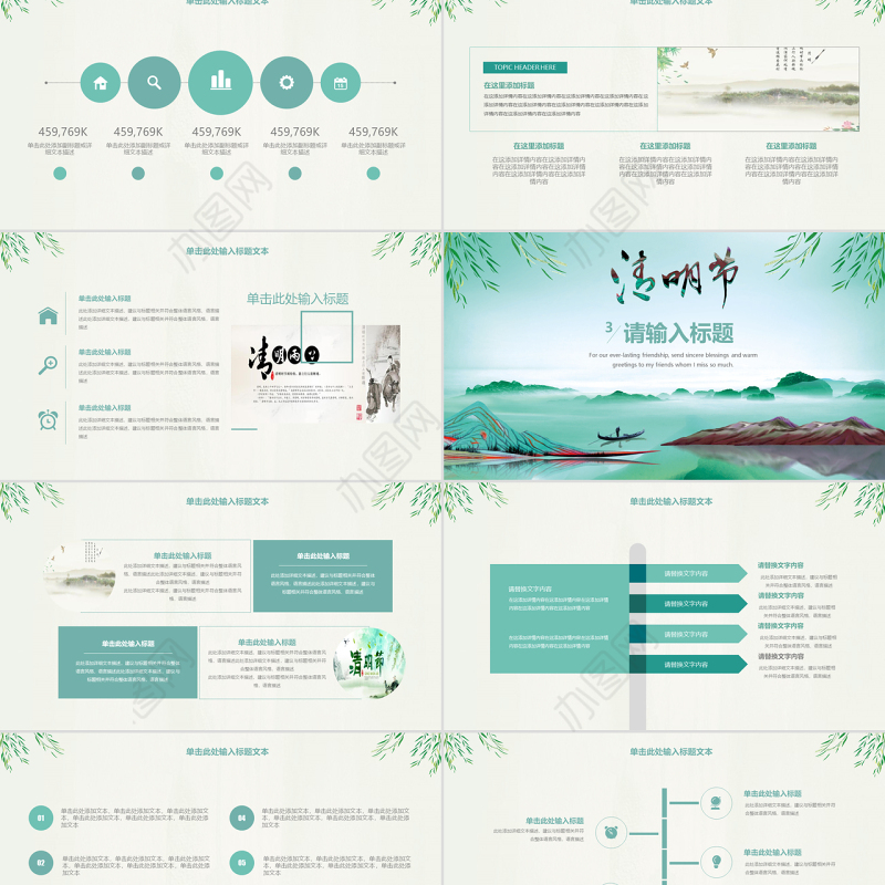 简约中国风传统节日清明节通用PPT