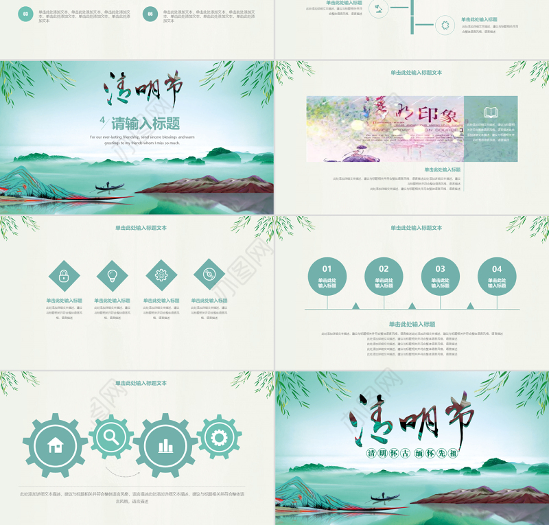 简约中国风传统节日清明节通用PPT