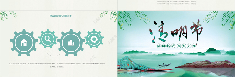 简约中国风传统节日清明节通用PPT