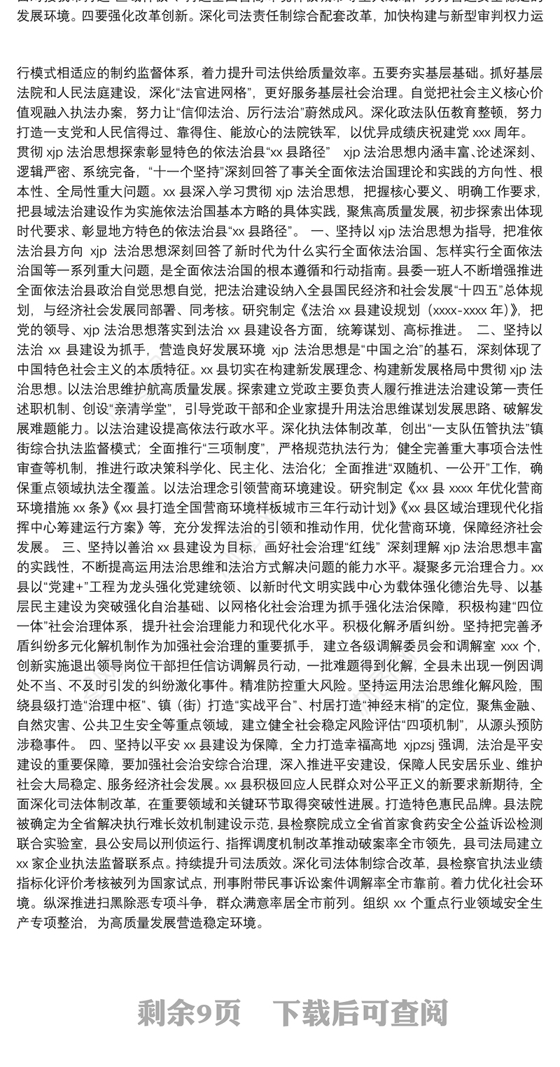 学习贯彻法治思想心得体会、研讨发言汇编（11篇）