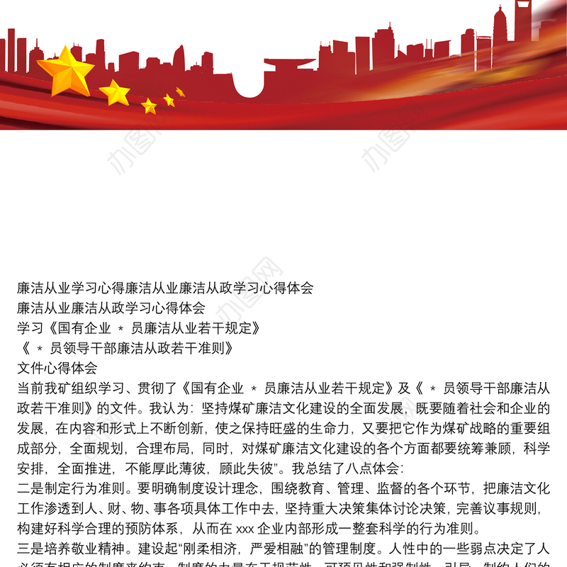 廉洁从业学习心得廉洁从业廉洁从政学习心得体会