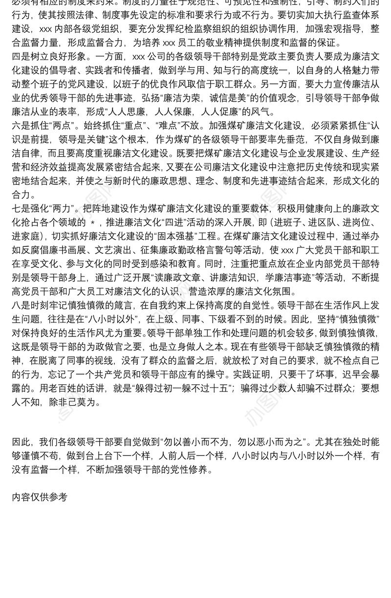 廉洁从业学习心得廉洁从业廉洁从政学习心得体会