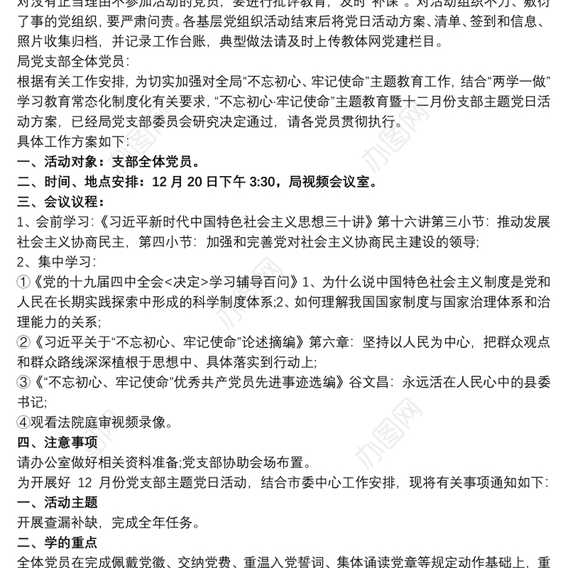 12月份主题党日活动方案主题党日活动优秀案例