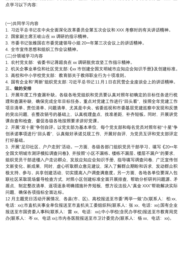 12月份主题党日活动方案主题党日活动优秀案例