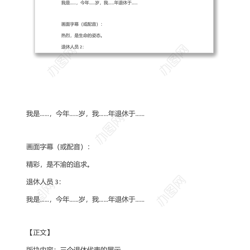 2022年税务局党员电教片拍摄文案