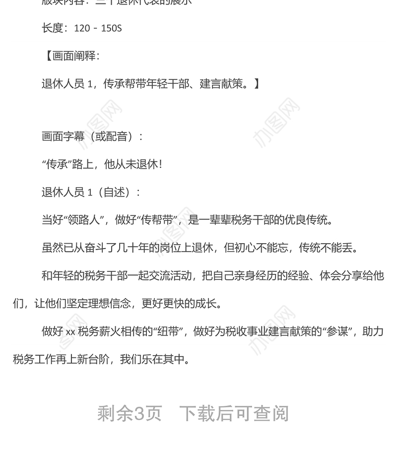 2022年税务局党员电教片拍摄文案