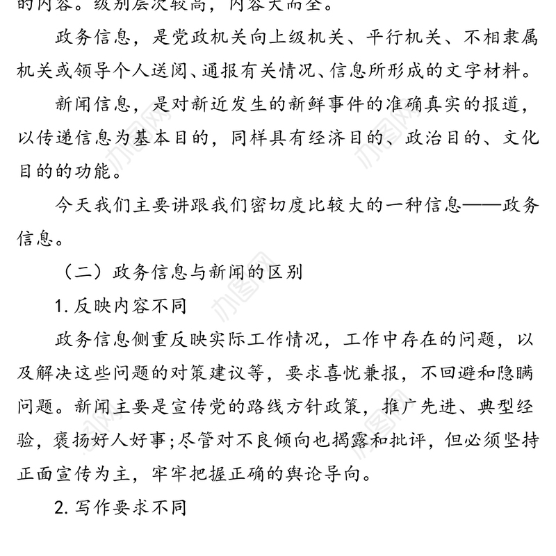 政务信息文稿写作培训讲稿