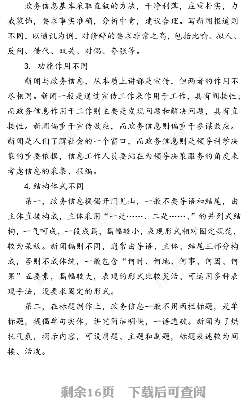 政务信息文稿写作培训讲稿