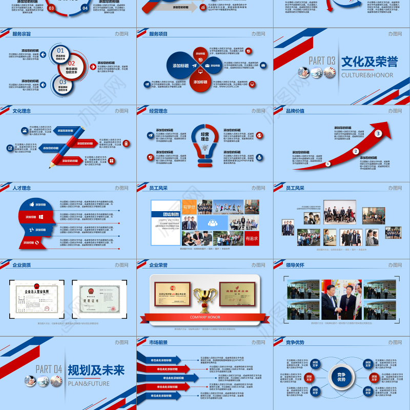 2019公司简介PPT模板