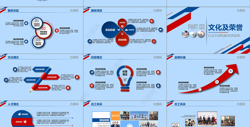 2019公司简介PPT模板