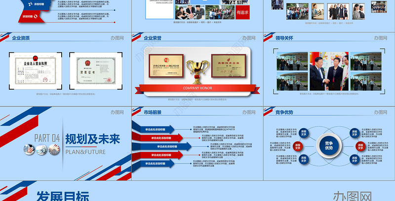 2019公司简介PPT模板