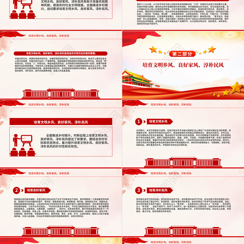 农村精神文明建设PPT精美大气培育文明乡风良好家风淳朴民风微党课