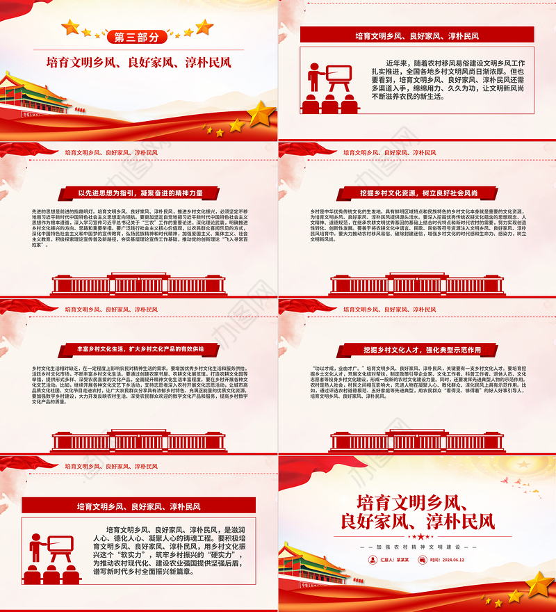 农村精神文明建设PPT精美大气培育文明乡风良好家风淳朴民风微党课