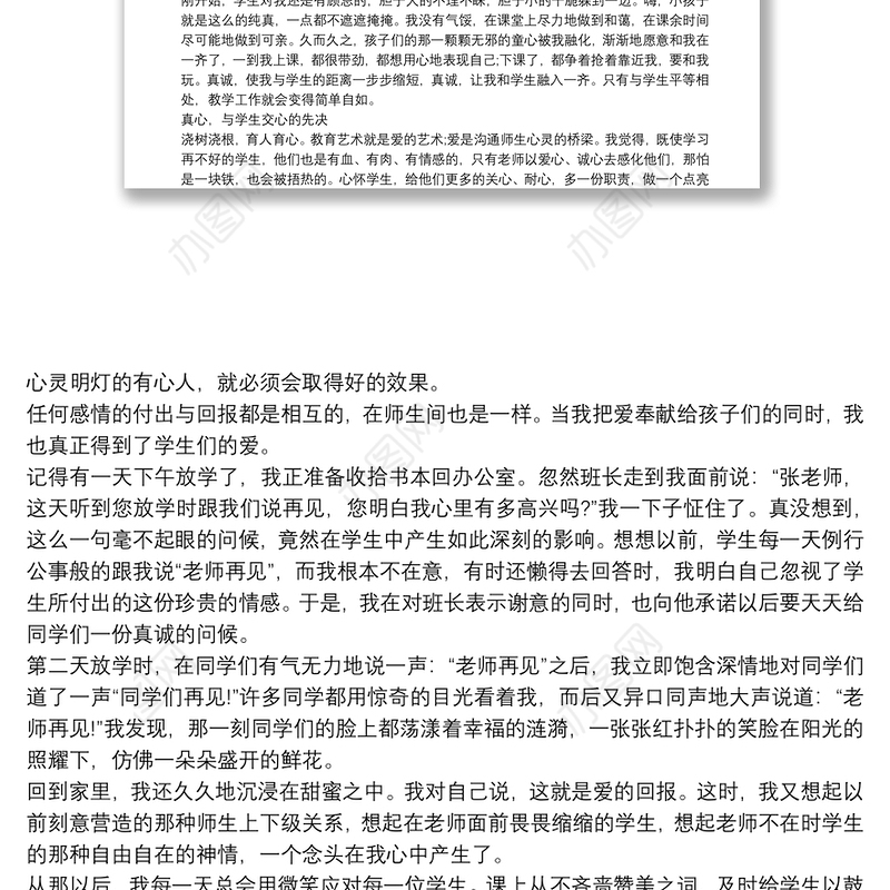 我身边的师德小故事3篇