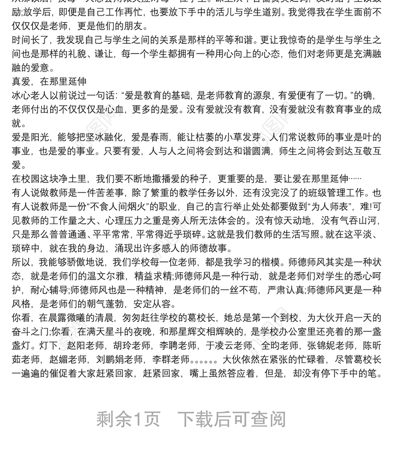 我身边的师德小故事3篇