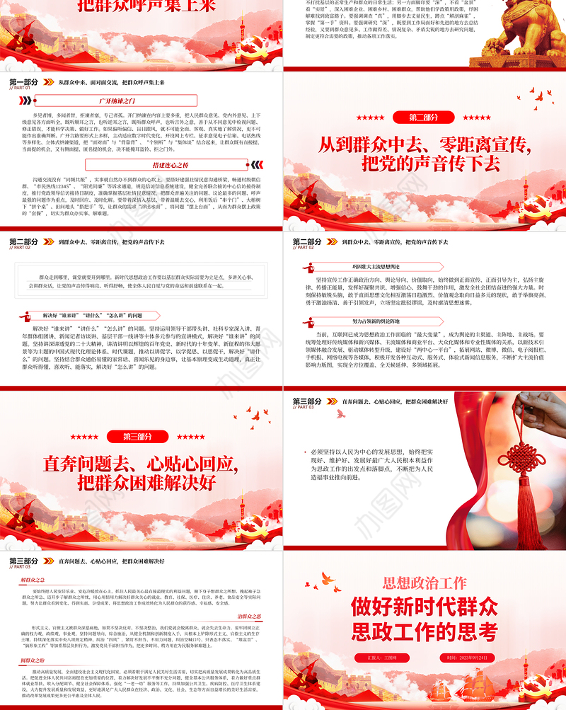 思想政治工作PPT红色党政风做好新时代群众思政工作的思考专题辅导课件