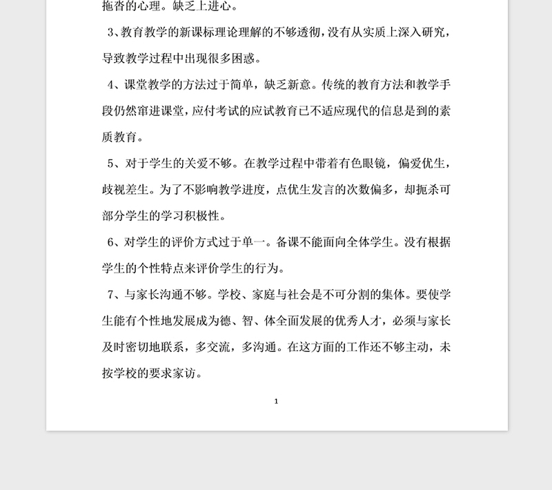 2021年教师党员自检自查报告