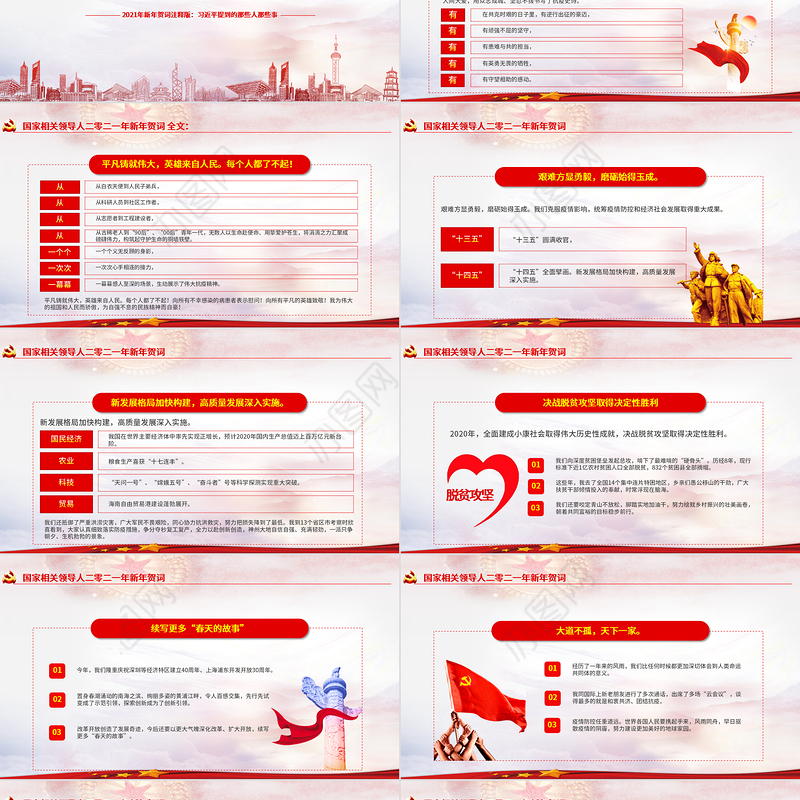 2021渐变云海新年贺词解读金句学习党课PPT