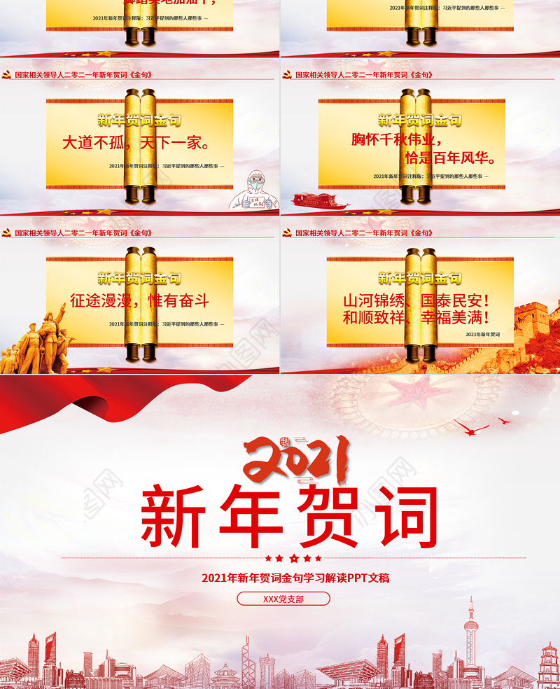 2021渐变云海新年贺词解读金句学习党课PPT