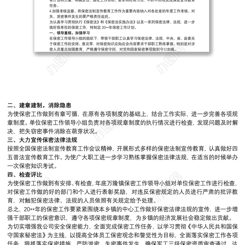 2021保密工作宣传教育计划 保密宣传教育工作安排三篇