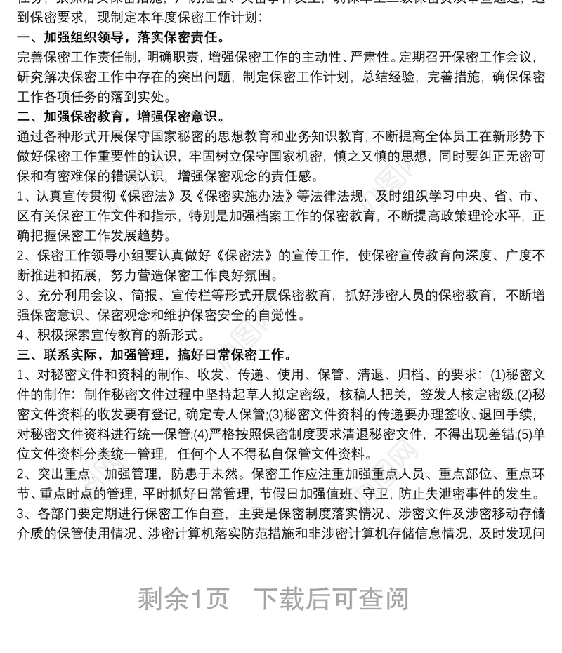 2021保密工作宣传教育计划 保密宣传教育工作安排三篇