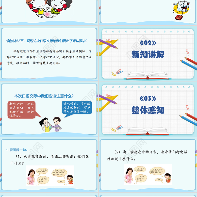 2022打电话PPT口语交际小学一年级语文下册人教版教学课件