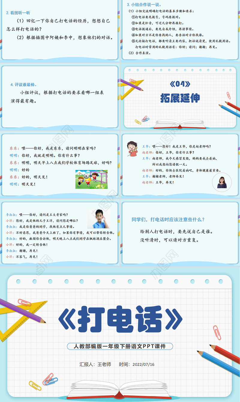 2022打电话PPT口语交际小学一年级语文下册人教版教学课件