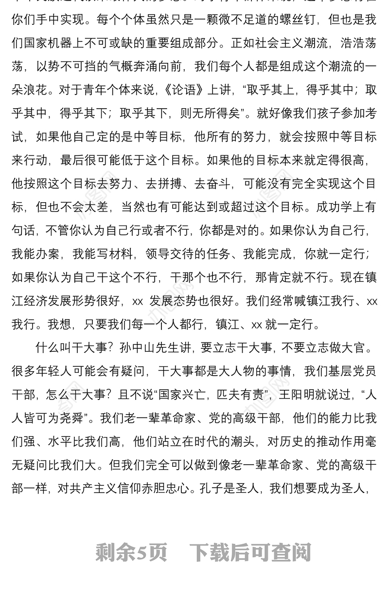 2021在纪委监委年轻干部座谈会上的讲话范文领导讲话