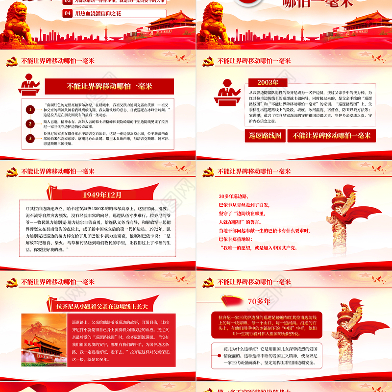 2021花儿为什么这样红PPT红色庄严追记时代楷模拉齐尼·巴依卡基层党组织学习党课课件