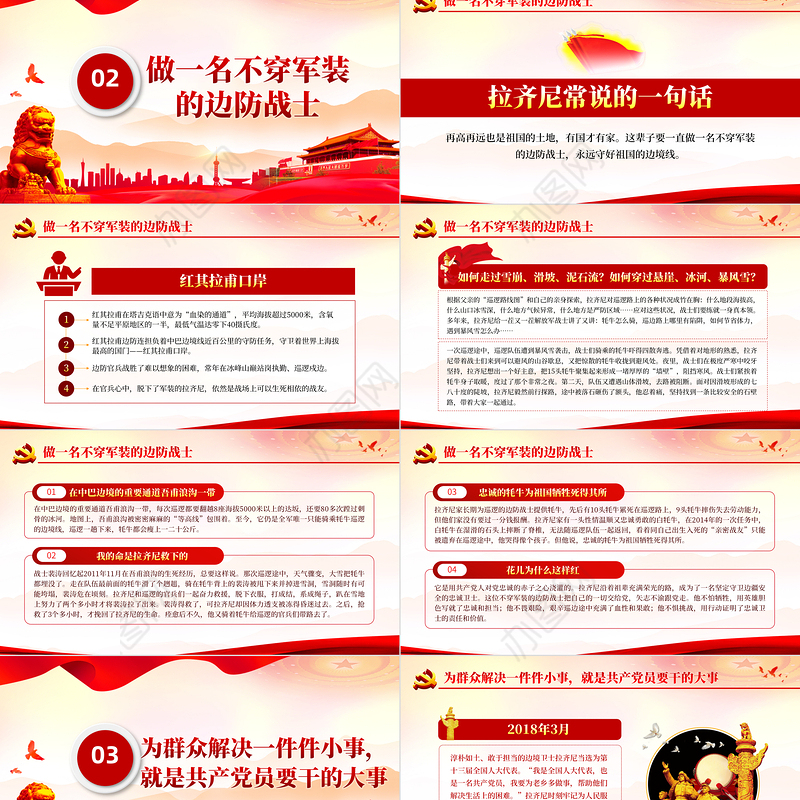 2021花儿为什么这样红PPT红色庄严追记时代楷模拉齐尼·巴依卡基层党组织学习党课课件