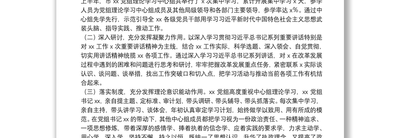 20**年上半年党委（党组）理论学习中心组学习情况总结