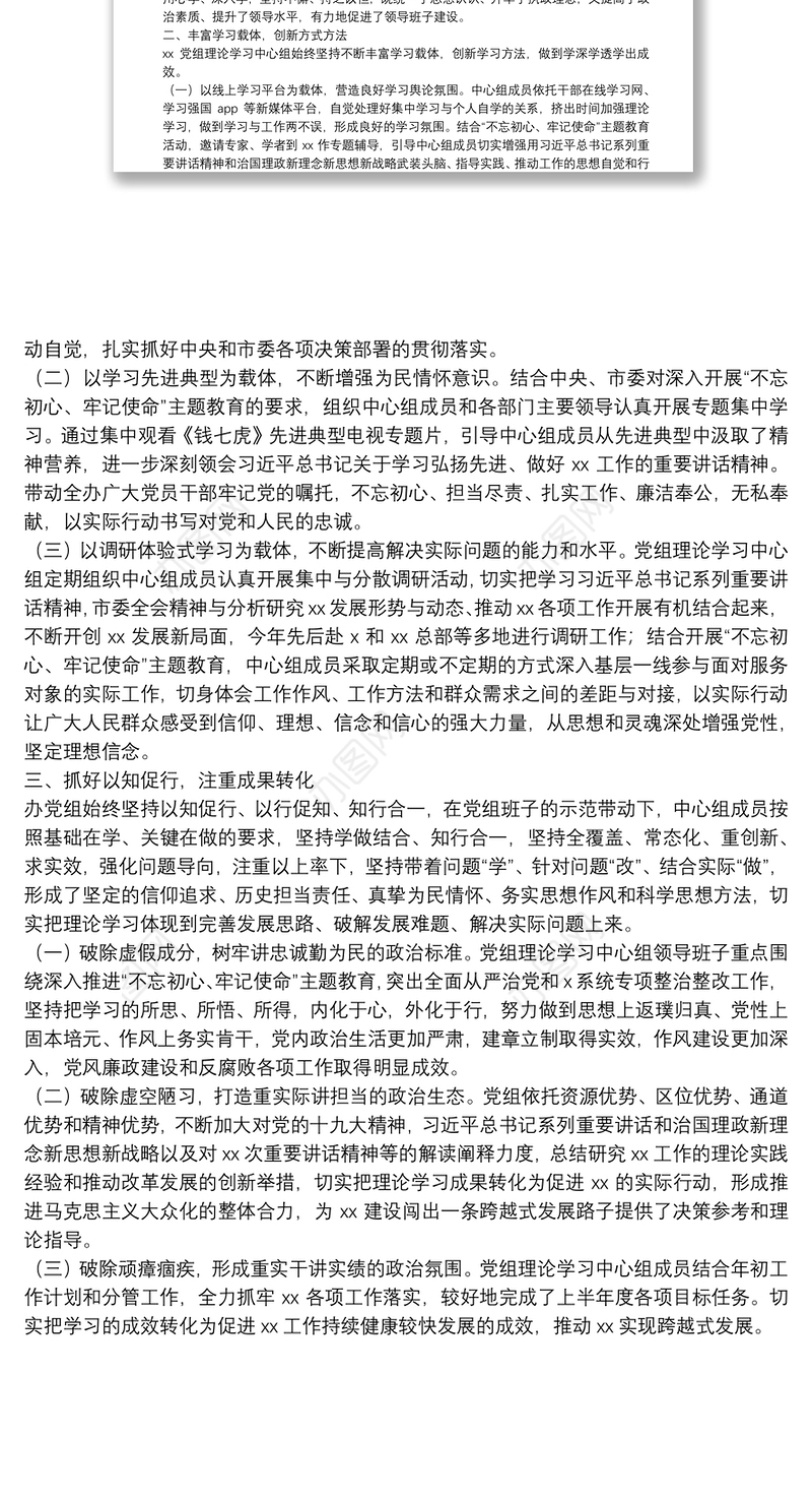 20**年上半年党委（党组）理论学习中心组学习情况总结