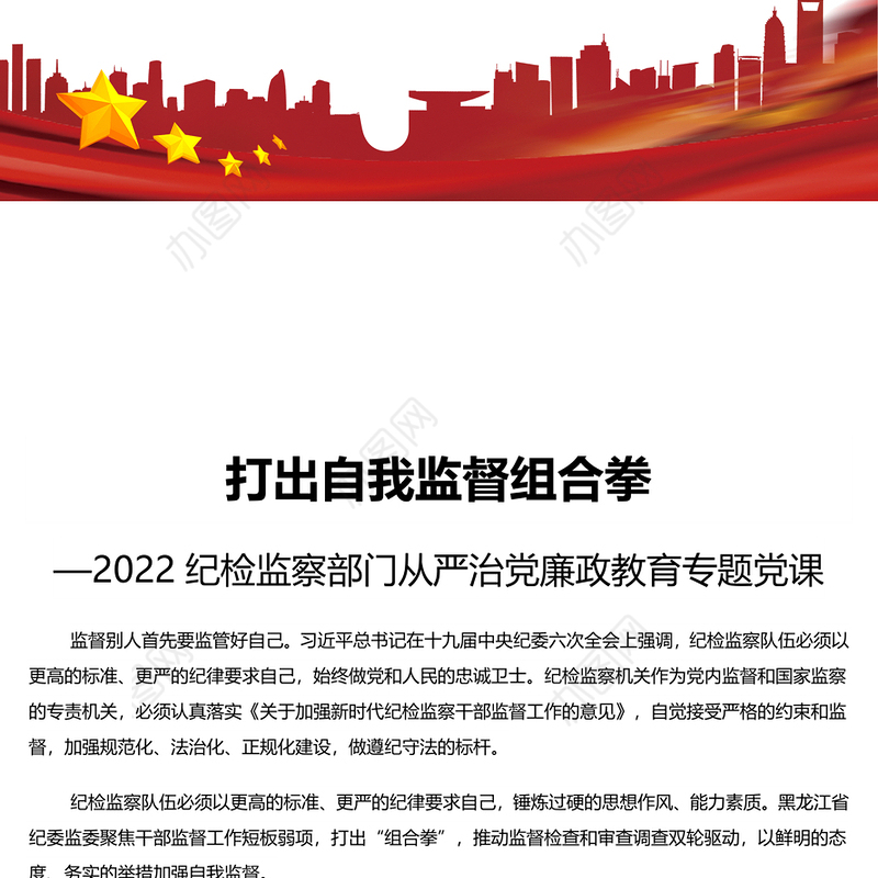 打出自我监督组合拳 2022纪检监察部门从严治党廉政教育