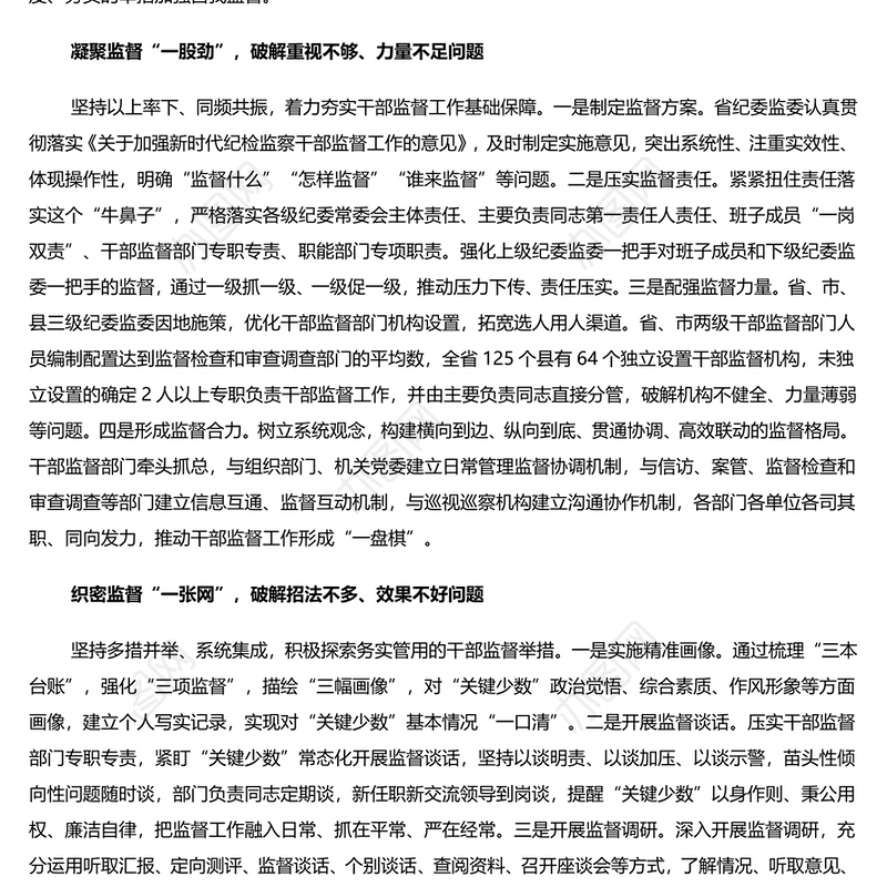 打出自我监督组合拳 2022纪检监察部门从严治党廉政教育