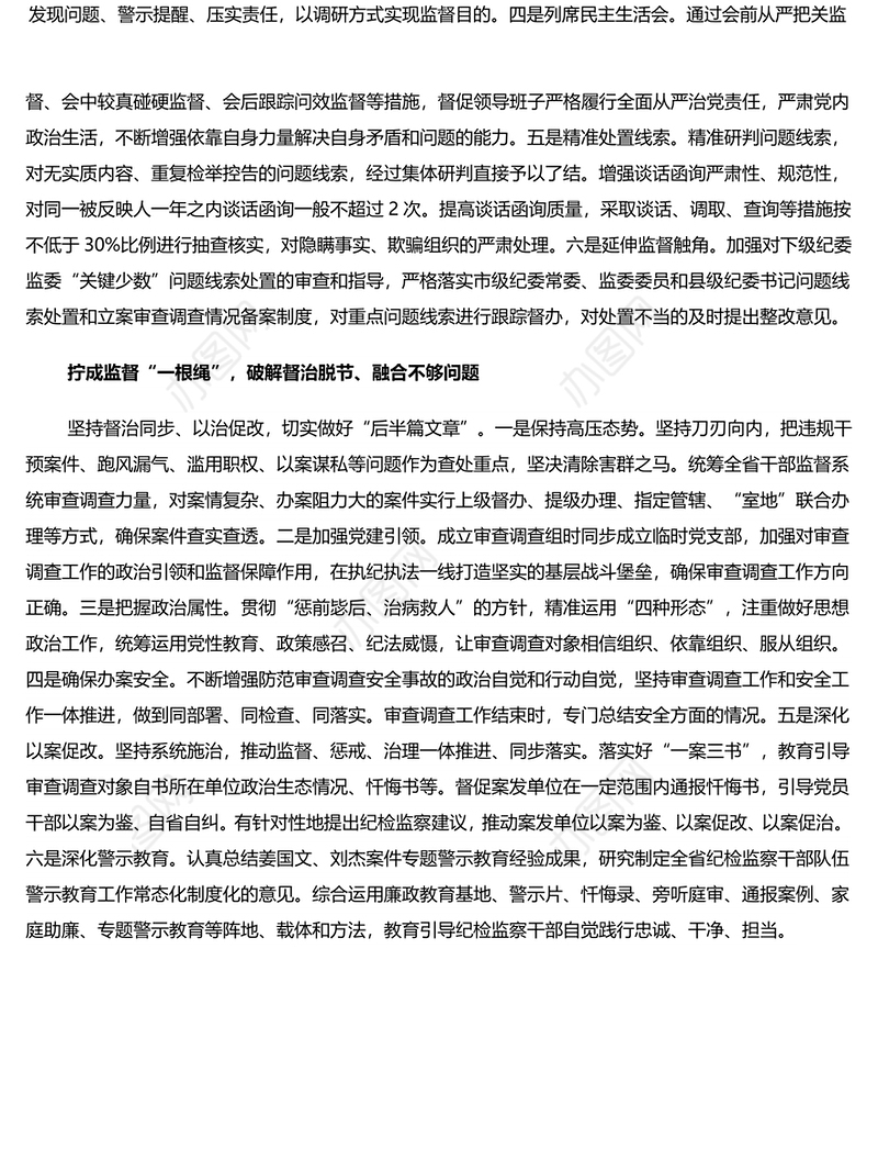 打出自我监督组合拳 2022纪检监察部门从严治党廉政教育