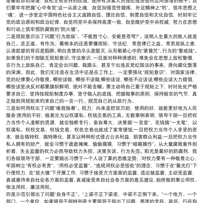 2021预备党员观看《政治掮客苏洪波》观后感