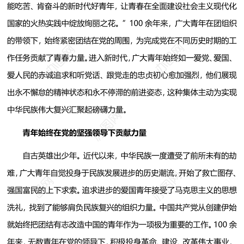 简洁精美赓续青年光荣传统书写时代崭新篇章党课PPT课件下载
(讲稿)