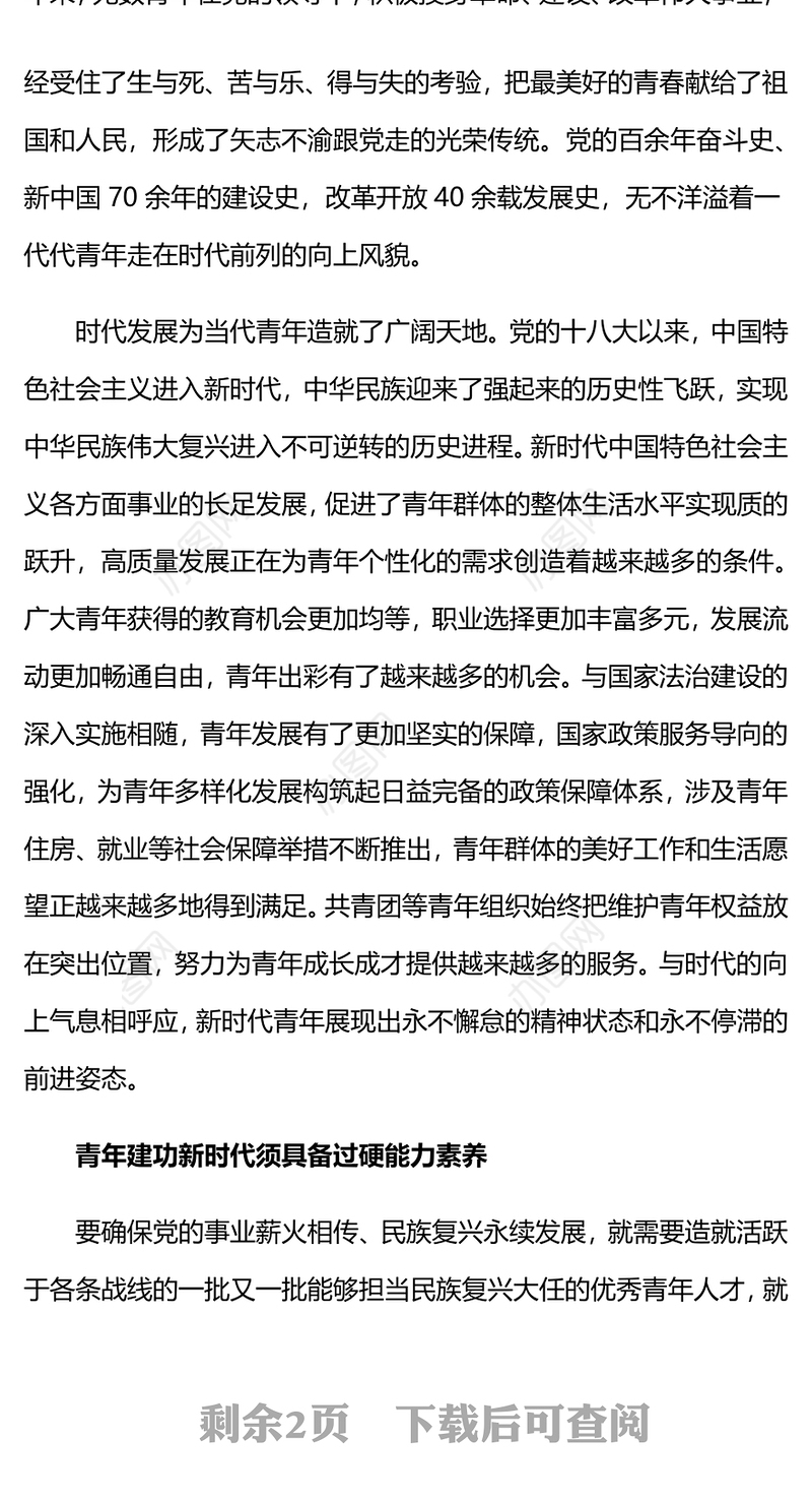简洁精美赓续青年光荣传统书写时代崭新篇章党课PPT课件下载
(讲稿)