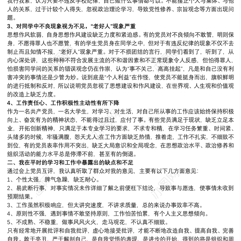 团员批评与自我批评三篇