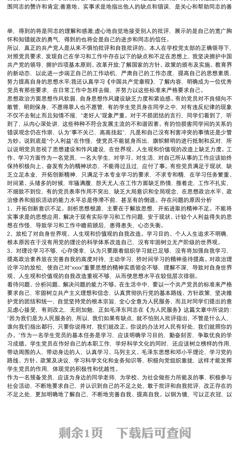 团员批评与自我批评三篇