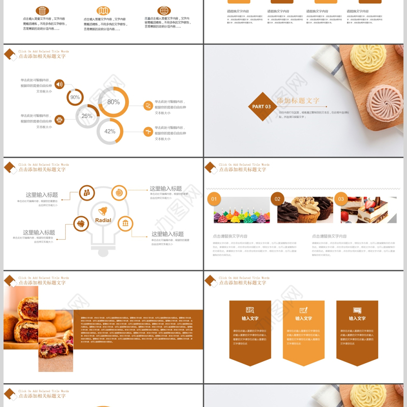 中国风中秋节中秋活动宣传PPT模板