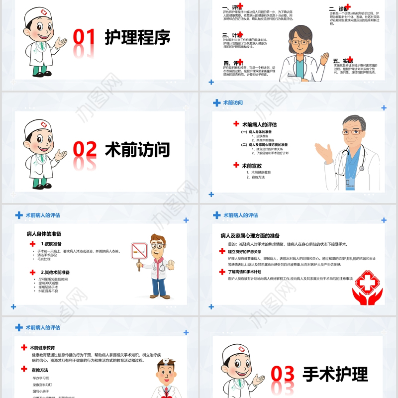 简约清新手术期护理PPT模板