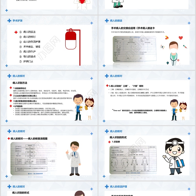简约清新手术期护理PPT模板