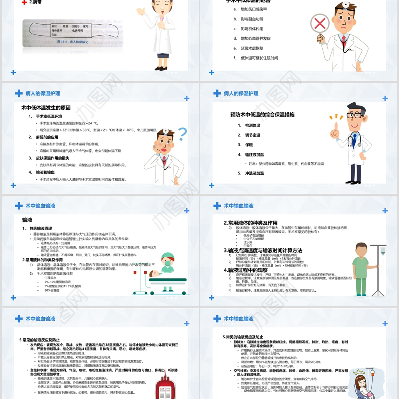 简约清新手术期护理PPT模板