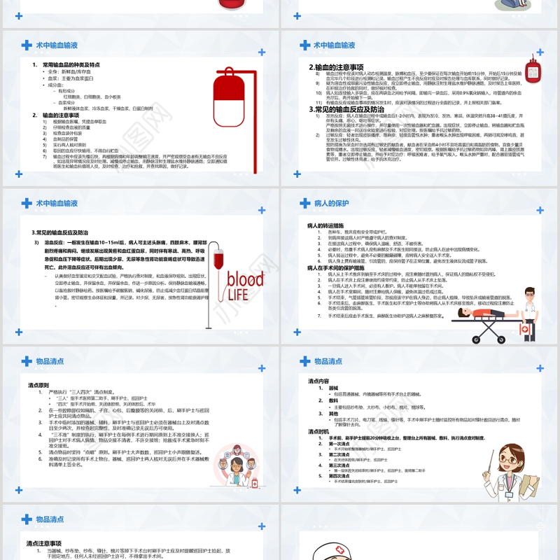 简约清新手术期护理PPT模板