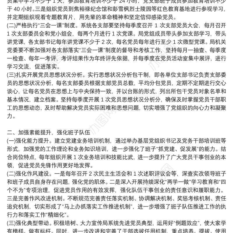 履行全面从严治党情况报告|市委宣传部全面从严治党情况报告20篇