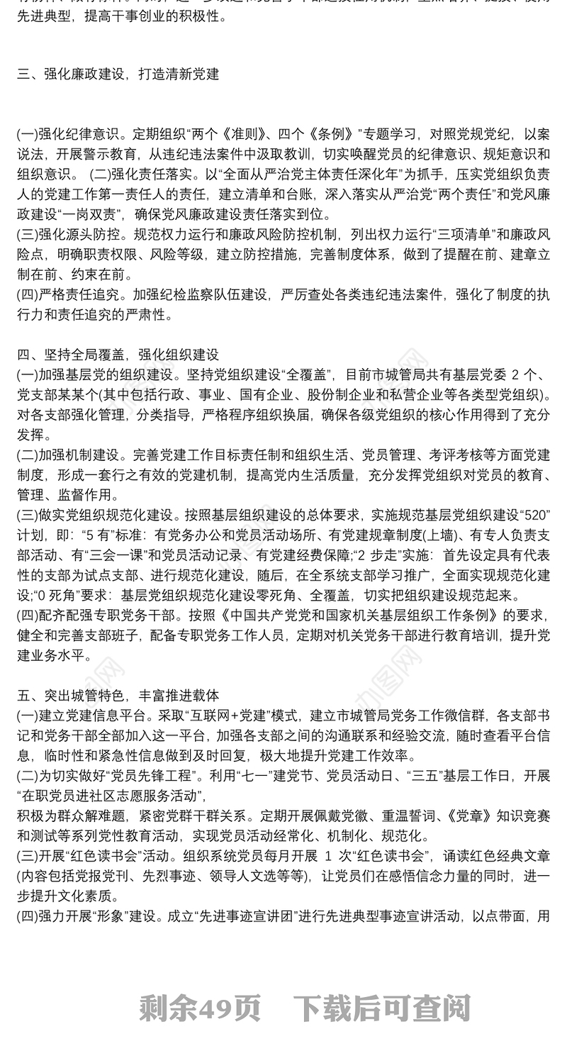 履行全面从严治党情况报告|市委宣传部全面从严治党情况报告20篇