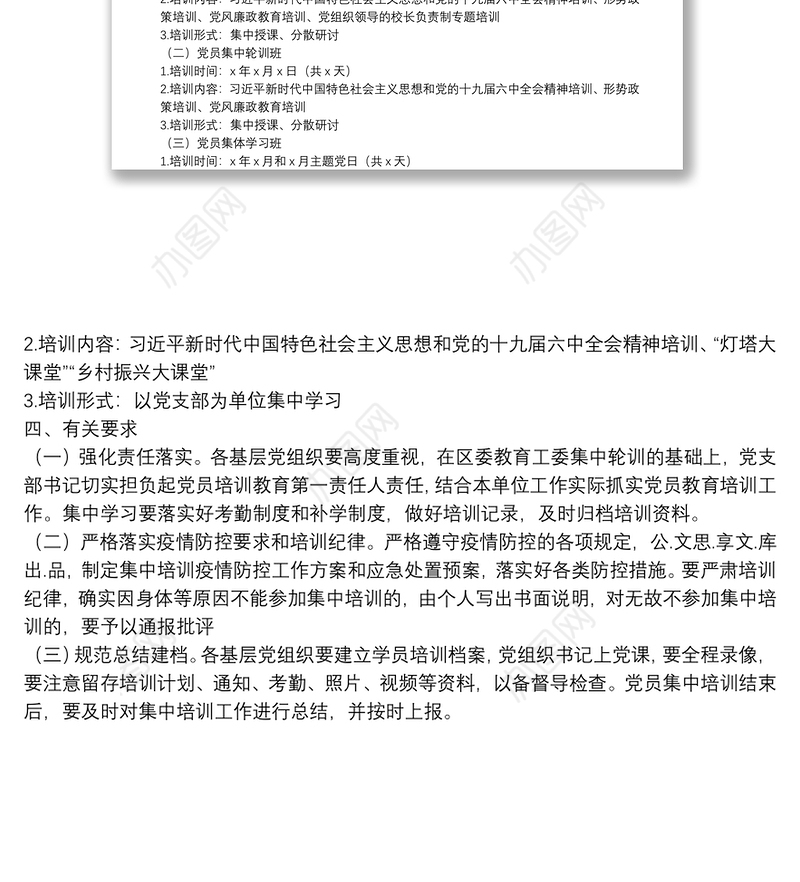 XX区委教育工委（教育系统）党员集中培训方案
