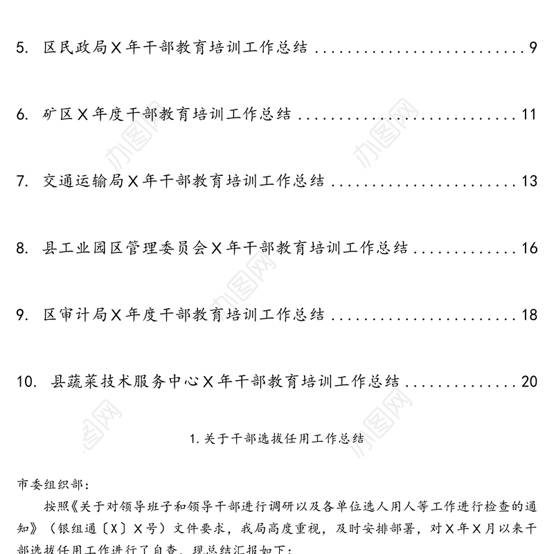 干部教育培训总结范文10篇